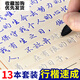 JCZS凹槽練字帖成人行書速成行楷書鋼筆字帖硬筆男女生反復(fù)自動 【基礎(chǔ)款-行楷13本】+2筆桿2握16褪色筆芯