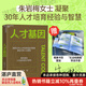【湛廬】人才基因 香港中文大學(xué)（深圳）公共政策學(xué)院副院長(zhǎng) 華大基因集團(tuán)前首席人才官 朱巖梅 重磅力作 凝聚30年人才培育經(jīng)驗(yàn)與智慧 首/創(chuàng)大樹人才模型 揭示激活人才成長(zhǎng)的5大密碼