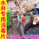 六鶴飲用水井水消毒片食品級消毒粉消毒殺菌殺紅線蟲除臭味消毒凈水片 買二送一【效果顯著】