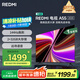 小米（MI）REDMI智能電視 A55 2025節(jié)能版55英寸【小米YU7/SU7 同家族成員】144Hz高刷一級(jí)能效L55RB-RAE