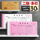 反轉(zhuǎn)50本裝加厚100頁收據(jù)單據(jù)單欄多欄訂制二聯(lián)收款收據(jù)本兩聯(lián)單票據(jù)印刷收款票據(jù)本報(bào)銷單三聯(lián)單冊(cè) 30本【二聯(lián)多欄收據(jù)】加厚100頁/本