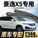 萬(wàn)方班適用東風(fēng)風(fēng)行景逸X5雨刮器原裝原廠(chǎng)13-19年款景逸x5靜音雨刷器片 景逸X5【13-16款】前雨刮一對