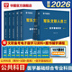 2026公共+科目任選套裝】華圖2026新大綱版軍隊(duì)文職考試部隊(duì)文職人員考試用書教材真題試卷公共科目法學(xué)漢語(yǔ)言文學(xué)數(shù)學(xué)132+物理化學(xué)會(huì)計(jì)學(xué)護(hù)理管理學(xué)體育學(xué)英語(yǔ)新聞臨床藝術(shù)設(shè)計(jì)專業(yè)技術(shù)崗科目 醫(yī)學(xué)基礎(chǔ)