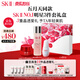 SK-II[五月天同款]神仙水230ml+面霜50g+光子小燈泡30ml護膚品套裝sk2