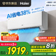 海爾（Haier）空調(diào)1.5匹/2匹掛機變頻一級能效速冷暖AI省電節(jié)能除濕自清潔大風量家用臥室出租房空調(diào)國家補貼20% 1.5匹 一級能效 【凈省電】節(jié)能+速冷+大風量