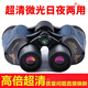 邁峰雙筒望遠鏡高清高倍軍事帶夜視8000公里戶(hù)外成人觀(guān)鳥(niǎo)演唱會(huì )可拍照 超清款配禮包