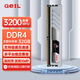 GEIL金邦 32G DDR4 3200 臺式機電腦內存條 天箭系列 可組雙通道存儲條 槍灰色C18 