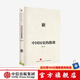 中國歷史的教訓(xùn) 中信出版社圖書