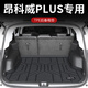 閃羽2025款別克昂科威plus后備箱墊s專用tpe尾箱墊24用品新裝飾適用于 后備箱底墊(防滑顆粒) 25款昂科威plus