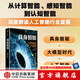 【中信出版官方旗艦店】具身智能 人工智能的下一個(gè)浪潮 幫助讀者理解具身智能的本質(zhì)和意義、引領(lǐng)行業(yè)和企業(yè)的變革 劉云浩著 中信出版社圖書