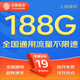 中國移動(dòng)移動(dòng)流量卡5G全國不限速手機卡電話(huà)卡低月租無(wú)限流量卡大流量上網(wǎng)卡大王卡 通用卡丨19元188G全國通用流量+省外勿拍-上海