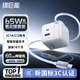 綠巨能（llano）65W氮化鎵桌面充電器 多口快充頭自帶Type-C口伸縮線(xiàn)適用蘋(píng)果17 Pro華為小米三星筆記本電腦平板