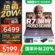 聯(lián)想拯救者R7000/R7000P 2025補(bǔ)貼 電競游戲筆記本電腦y RTX5070可選 9000系機(jī)型同款顯卡 標(biāo)壓銳龍 八核R7 16G 512 4050｜R7000 高刷高色域｜專業(yè)電競屏