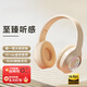 OPPOMAX電競頭戴式耳機藍牙全包耳重低音PC電腦手機帶麥克風(fēng)二合一游戲無(wú)線(xiàn)有線(xiàn)超長(cháng)續航大電量 米色 如意+語(yǔ)音通話(huà) 藍牙插線(xiàn)兩用