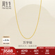 周生生七夕禮物萬字鏈黃金項(xiàng)鏈 百搭足金素鏈鎖骨鏈 95490N計(jì)價(jià) 50厘米 - 5.13克(含工費(fèi)130元)