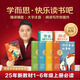 學(xué)而思快樂讀書吧2025新課標(biāo)一二三四五六年級上冊課外閱讀必讀書 中國民間故事山海經(jīng)童年稻草人安徒生格林童話古代神話民間愛的教育小英雄雨來列那狐 小學(xué)生暑假作業(yè)銜接全套書籍正版精講精批 二年級上冊（讀