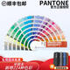 音潘通新版潘通色卡 GP1601B配方指南CU色卡 2390色國(guó)際標(biāo)準(zhǔn)工業(yè)印刷通用帶配方C卡U卡 單獨(dú)版  GP1601B-SUPL 224種色彩 GP1601B