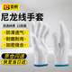 百舸 尼龍線勞保手套透氣耐磨防滑工地搬運(yùn)干活勞保手套600g 12雙【足斤足兩】 CW388387