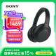 索尼（SONY）WH-1000XM4【國(guó)家補(bǔ)貼】頭戴式無(wú)線防噪音耳麥 AI智能降噪 網(wǎng)課辦公搭檔 適用蘋果安卓 黑色