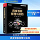 具身智能原理與實(shí)踐 電子工業(yè)出版社 林倞張瑞茂吳賀豐 著(zhù) 通用智能與大型叢書(shū) 書(shū)籍 圖書(shū)