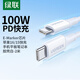 綠聯(lián)雙頭Type-C數(shù)據(jù)線PD100W/88Wc to c充電線5a適用華為超級快充蘋果16手機平板筆記本電腦車載數(shù)據(jù)線 【2米】PD100W快充-膠殼白