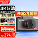HIKVISION?？低曅熊?chē)記錄儀C6S 4K超高清夜視800萬(wàn)像素 智能ADAS語(yǔ)音聲控