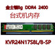 PNY金士KVR24N17S8L8-SP 臺式機內存條8G DDR4 2400 PC4-2400T 24