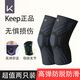 Keep護膝男士專(zhuān)用運動(dòng)籃球跑步防滑膝蓋髕骨跳繩登山半月板兩只裝
