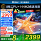 海爾（Haier）電視機H5C系列75/65/55英寸國家補貼144Hz高刷高色域全面屏3+64GB超薄游戲智能4K平板電視一級能效 75英寸 新品上市一級能效+3+64G 144HZ
