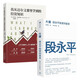 大道 段永平投資問答錄+我從達(dá)爾文那里學(xué)到的投資知識(shí)（全2冊(cè)）