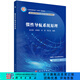 慣性導航系統原理 科學(xué)出版社
