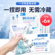 海氏海諾一次性醫(yī)用冰袋便攜冰敷袋運(yùn)動(dòng)戶外無需冷藏退燒消腫降溫6包*120g