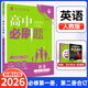 【現貨速發(fā)】2025秋高中必刷題英語(yǔ)高一上必修人教版必修第一冊第二冊合訂內含狂K重點(diǎn)新高考新題型基礎深高一必刷題高一必刷復習 高中通用 默認1