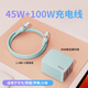 UE充電器氮化鎵快充頭PD45W適用華為榮耀小米手機平板筆記本電腦Type-C/USB 【海鹽藍】45W氮化鎵充電器+100W數據線(xiàn)C-C