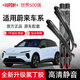 杜邦（DU PONT）適配蔚來(lái)ES6雨刮器ES8 ET7 ES7 EC6 EC7汽車(chē)無(wú)骨雨刷器膠條 S620Pro頂配復(fù)合骨架氯丁膠前雨刮 樂(lè)道L60【2024款】