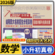 2026版綿陽(yáng)四大名校招生分班真卷數學(xué)四川小學(xué)畢業(yè)升學(xué)真題詳解五六年級小升初沖刺初中模擬試題百校聯(lián)盟試卷綿陽(yáng)重點(diǎn)名校入學(xué)真卷