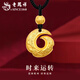 老鳳祥黃金時(shí)來(lái)運轉吊墜男女款足金編織項鏈教師節生日禮物送男女友愛(ài)人 時(shí)來(lái)運轉吊墜+福字金珠【黑繩】約1.05g