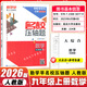 2026新版勤學(xué)早名校壓軸題九9年級全一冊數學(xué)名校壓軸題附贈參考答案延邊大學(xué)出版社 九年級上冊數學(xué)【人教版】