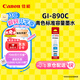 佳能（Canon）GI-890 C 青色墨水瓶(適用G4810/G4800/G3812/G3810/G3800/G2811/G2810/G2800/G1810/G1800)