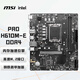 微星（MSI）PRO H610M-E DDR4電腦主板 支持CPU 12490F/13490F/13400F(INTEL H610/LGA 1700)