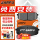 噶爾法（GALFER）ITT GARFU系列 前剎車(chē)片陶瓷適用原裝原廠(chǎng) GC601051 前輪4片 起亞 福瑞迪2代 13-18款