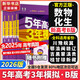 【科目自選】2026B版2026A版5年高考3年模擬高中總復(fù)習(xí) 53五三高考b版a版五三A版五三B版 五年高考三年模擬2026含2025高考真題高中一二三輪高三復(fù)習(xí)資料新高考總復(fù)習(xí)曲一線中小學(xué)教輔 【