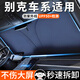 軒沁軒香汽車遮陽擋遮陽簾車窗前擋玻璃遮陽板車載遮陽傘室外隔熱防曬罩 適用于別克君威/君越/昂科威/別克GL8