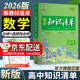 2026知識清單高中數學(xué)物理化學(xué)生物新高考新教材高一高二高三必修+選擇性必修工具書(shū)知識大全五三 高中數學(xué)（新教材）