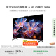 華為Vision智慧屏 4 SE 75英寸 New 4K超級投屏 國家補(bǔ)貼15% Pura 80投屏好搭檔 平板電視機(jī)HDB5277P