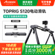TOPRIG致迅TOPRIGS120電動視頻滑軌雙軸120cm攝影攝像單反相機360°環(huán)繞靜音跟焦延時拍攝專業(yè)防抖可手動 致迅TOPRIG S120 官方標(biāo)配【贈送收納包】