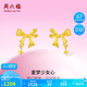 周六福黃金耳釘女星夢少女心足金999生日禮物計(jì)價(jià)A0912000一對約1.24g
