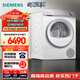 西門子（SIEMENS）小晶鉆Pro 烘干機 家用 10公斤熱泵干衣機 BLDC變頻電機 防纏繞舒展烘 除菌除螨 WQ53H2001W