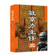 駐京辦主任（三）/王曉方 圖書(shū)