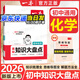 一本【初中基礎知識大盤(pán)點(diǎn)】2026新版初中小四門(mén)必背知識一本全政史地生知識考點(diǎn)清單梳理大全秒速記七八九年級中考全套知識點(diǎn)總復習教輔 初中化學(xué)